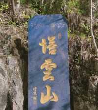 塔雲山，「天下最險道觀」。