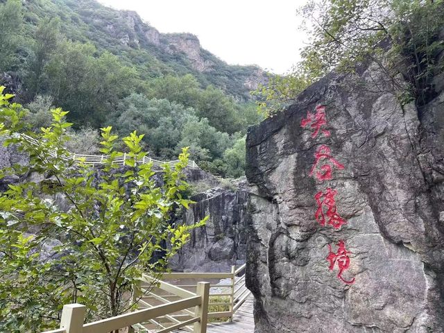 烏龍峽谷