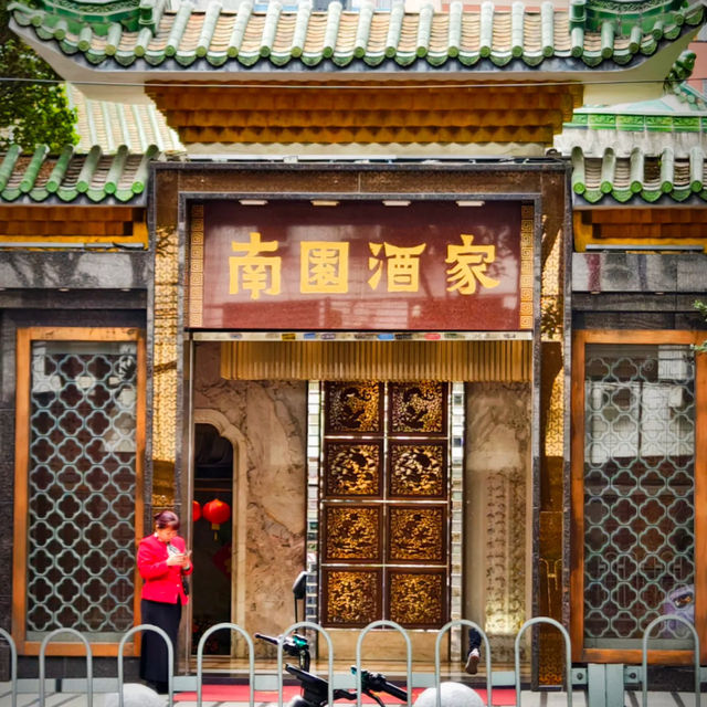南園酒家：味蕾與時光的交織地