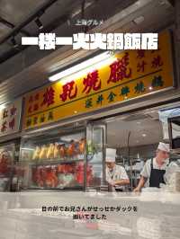 🇨🇳上海来たらここ食べて！