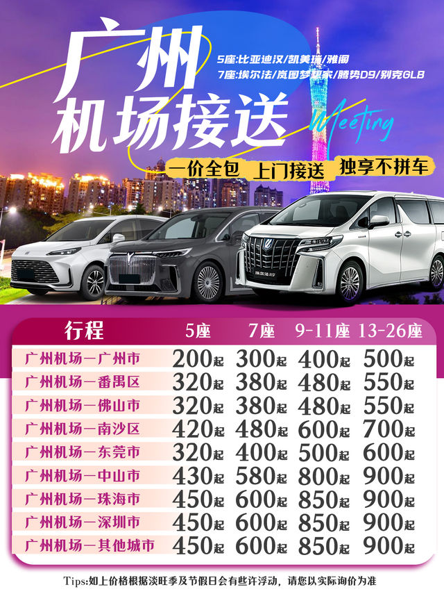 廣州白雲機場接送直達目的地真的太爽了