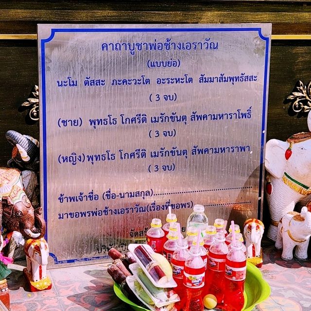 เดินทางไป "พิพิธภัณฑ์ช้างเอราวัณ" กันเถอะ