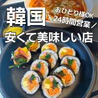 【韓国旅行】ソウル江南"24時間営業"の安くて美味しいお店✨