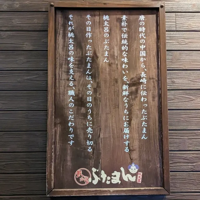 【雲龍亭本店】長崎で１番ディープなスポット思案橋横丁にある、長崎名物一口餃子の老舗店。
