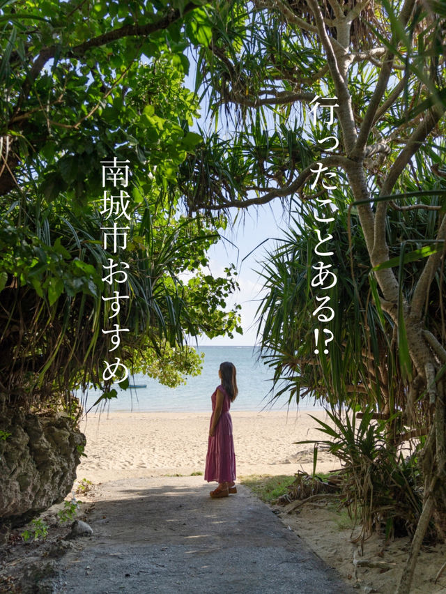 【沖縄県/南城市】行ったことある！？南城市おすすめスポット