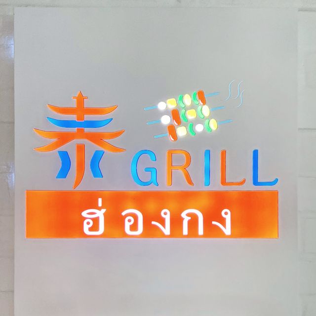 【新開泰國菜🇹🇭親民價錢泰廚主理】
