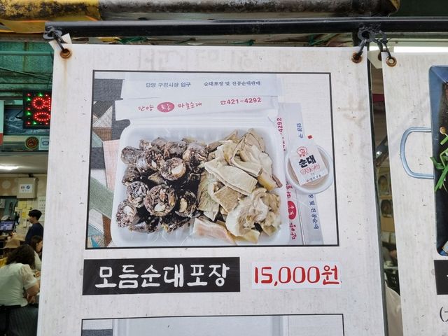 단양 통마늘이 들어간 순대 맛집 [단양토종마늘순대]