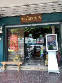 หลงโถว คาเฟ่ (LhongTou Café)
