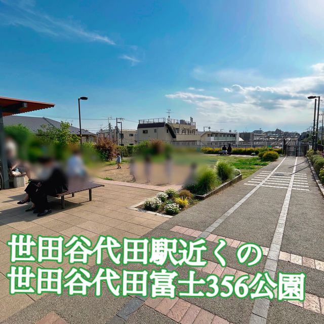 小田急線世田谷代田駅近くの広場
