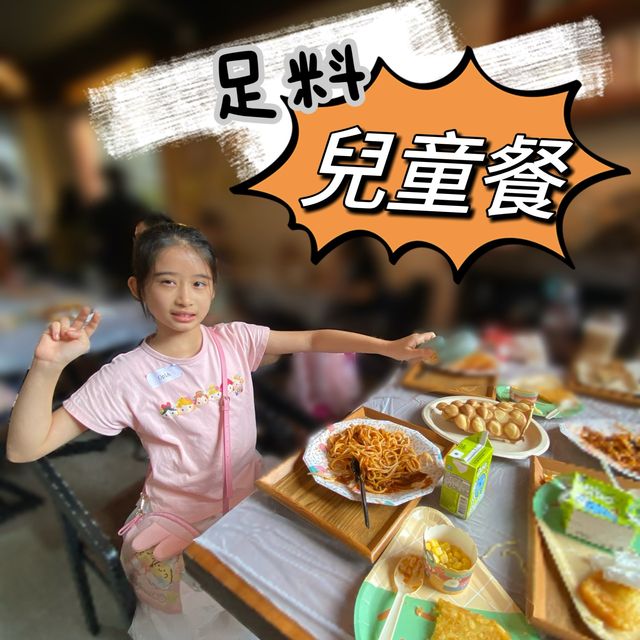 港式情懷• 茶座享用兒童餐+ ✨整雞蛋仔 #超抵玩 港式情懷• 茶座享用兒童餐+ ✨整雞蛋仔 #超抵玩