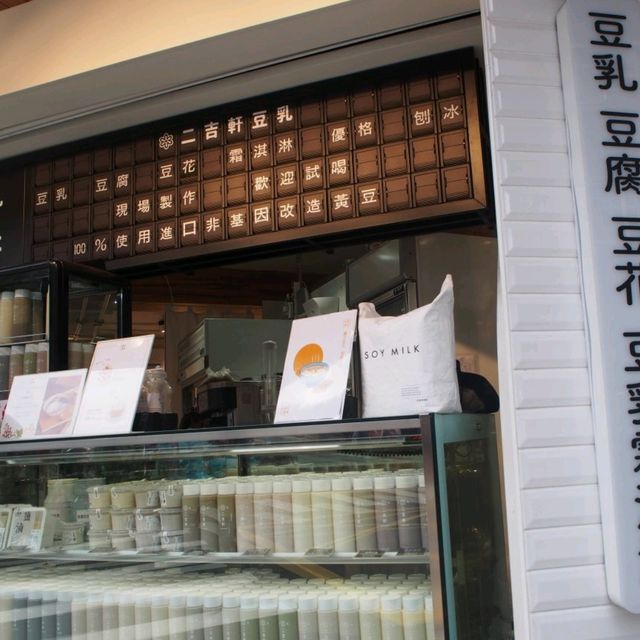 【台湾_台北】永康街にあるおしゃれ豆漿
