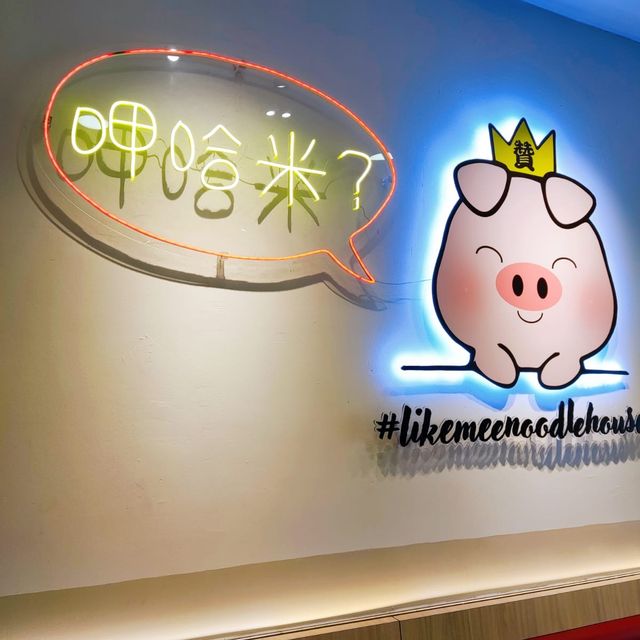 Like Mee Noodles House 赞面馆