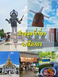 ปักหมุดสถานที่ต้องเช็คอินเมื่อมาฉะเชิงเทรา