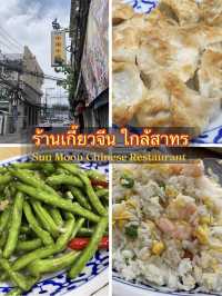 ร้านเกี๊ยวจีน ร้านดูธรรมดา แต่รสชาติไม่ธรรมดา