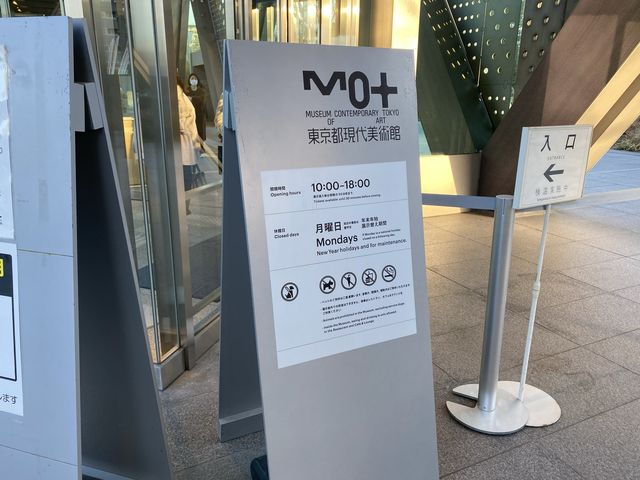 東京・江東区。収蔵作品は約5,500点『東京都現代美術館（MOT）』