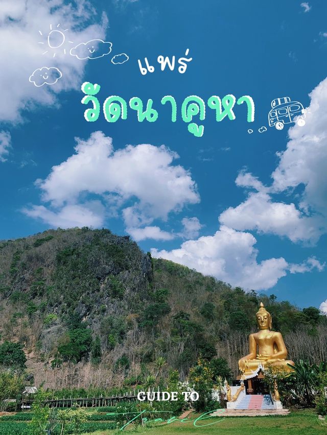 ห้ามพลาด‼️โลเด็ด จังหวัดแพร่ ได้ทั้งบุญทั้งรูป 😱