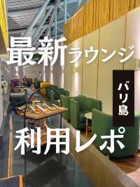 【バリ島】デンパサール空港でプライオリティパスが使えるラウンジ コンコルディアラウンジに行ってきた！