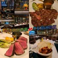 🍸中環高尚西餐🥩🍴牛扒勁淋勁正😍