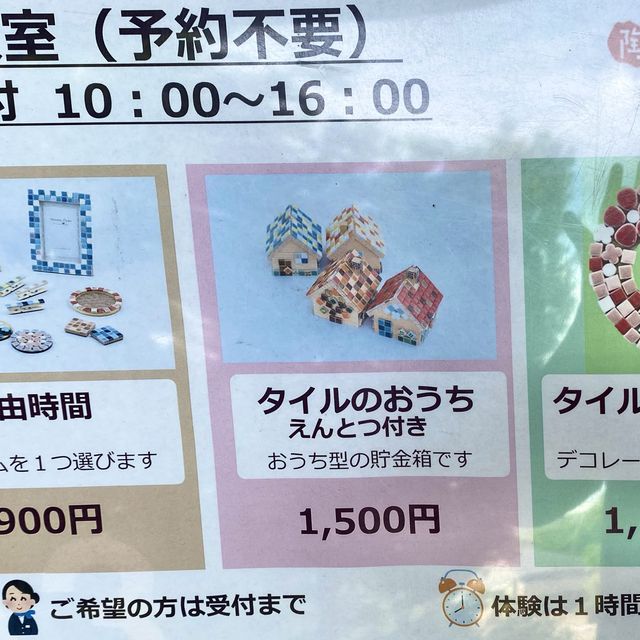 【常滑の旅】INAX LIVE ミュージアム