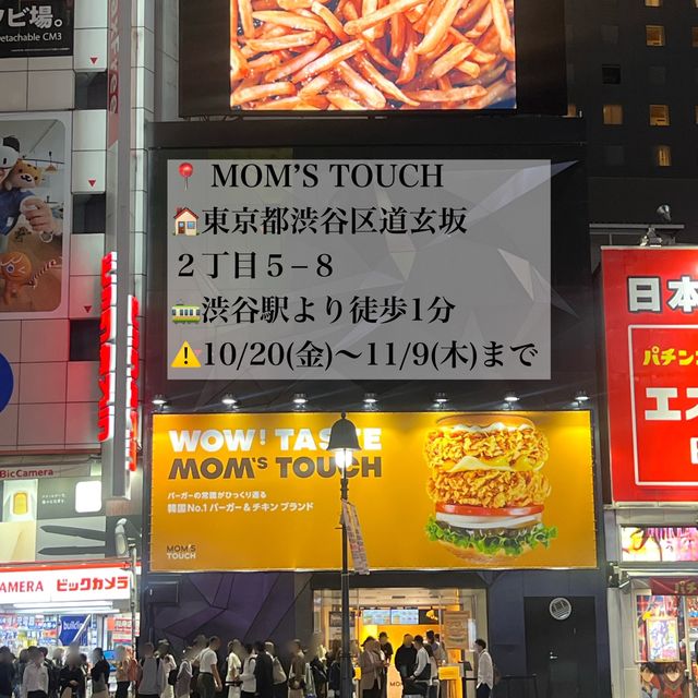 東京【渋谷】MOM’S TOUCH