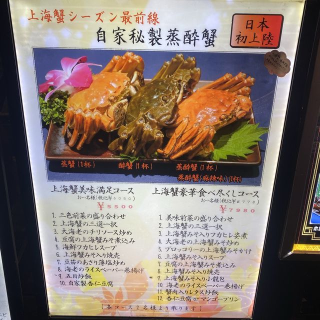橫濱中華街 心龍食大閘蟹