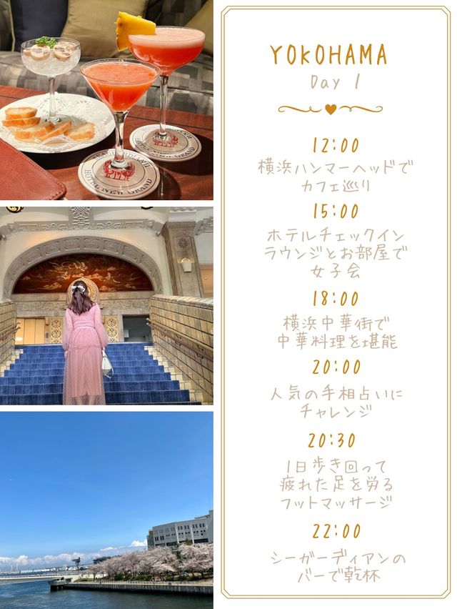 【神奈川/横浜】みなとみらいを満喫！最高の女子旅1日プラン✍️