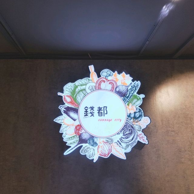 錢都🍲食材應有盡有，平價美味連鎖火鍋不趕時間
