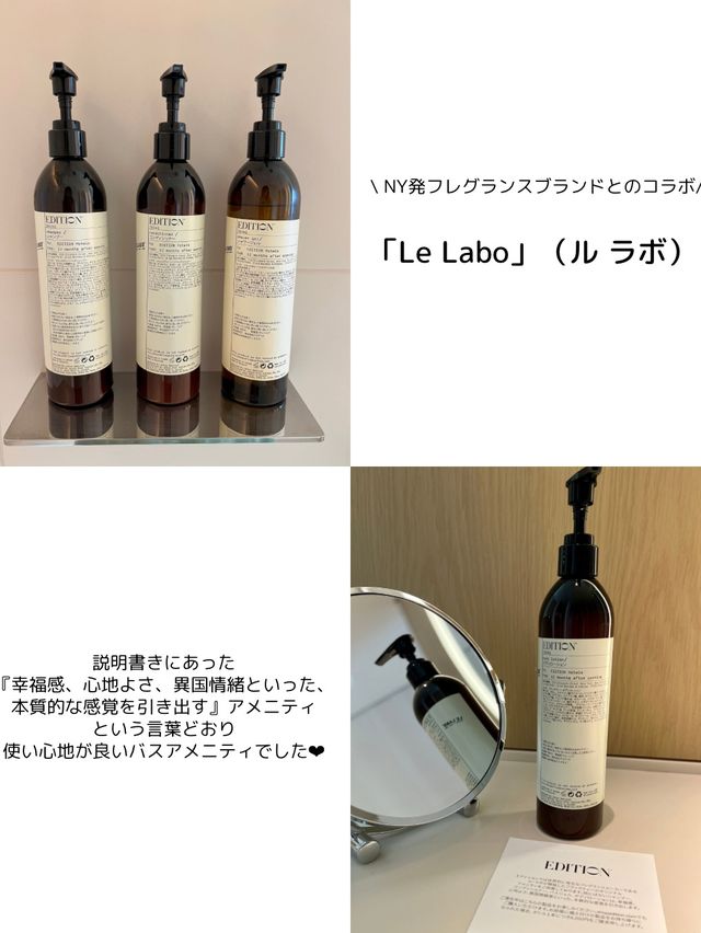 【東京/虎ノ門】東京エディション虎ノ門宿泊記〜アメニティ編〜