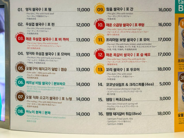 광교 갤러리아 맛집 땀땀  곱창쌀국수 원조