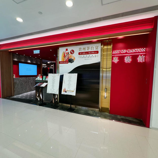 「粵藝館」晚市套餐$688/位，服務好