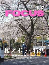 【雑誌風】東京周辺の桜撮影スポット７選！FOCUS Vol.002