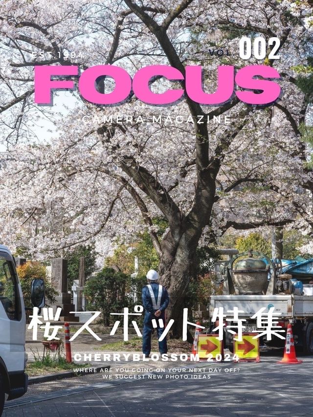 【雑誌風】東京周辺の桜撮影スポット７選！FOCUS Vol.002