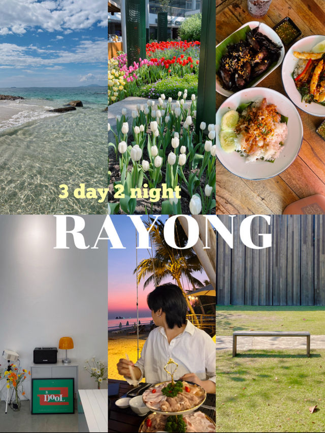แพลนเที่ยวระยอง 3 วัน 2 คืน 🌷🧃