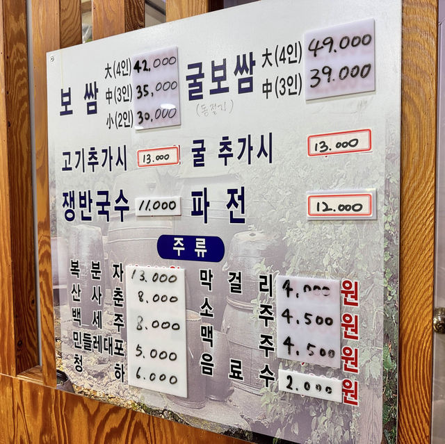 연인 사이에 쌓인 감정은 보쌈 데이트로 - 항아리 보쌈 송촌점