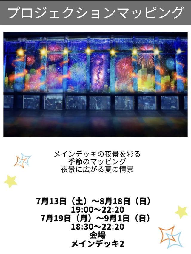 夏のイベント目白押しの東京タワーへ行こう