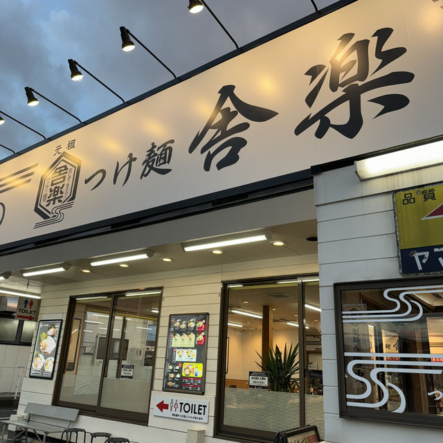 【福岡】豚骨魚介つけめん