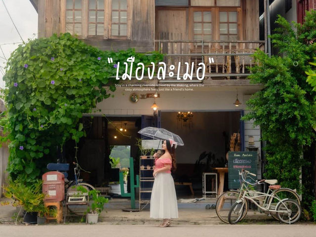 #ที่พักเชียงคาน เริ่มต้นคนละ 275 บาท