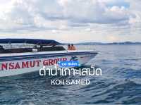 ดำน้ำเกาะเสม็ด