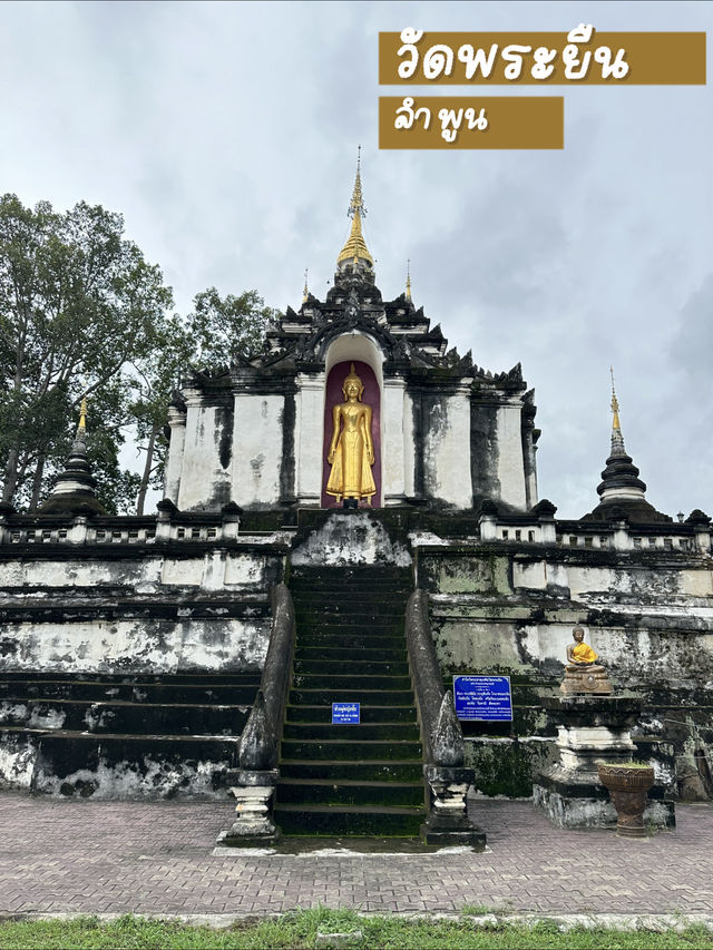 📍"วัดพระยืน" วัดเก่าแก่คู่บ้านคู่เมืองหริภุญชัย
