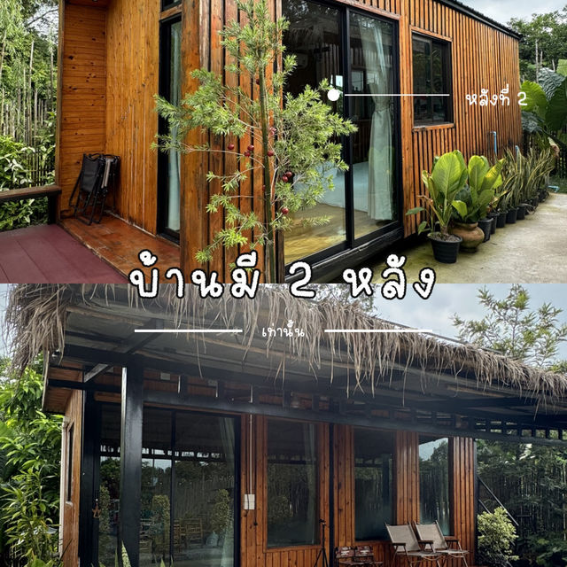 🎏 ชี้เป้าที่พักใหม่  จ.นครนายก  บ้านหนีกรุง โฮมสเ