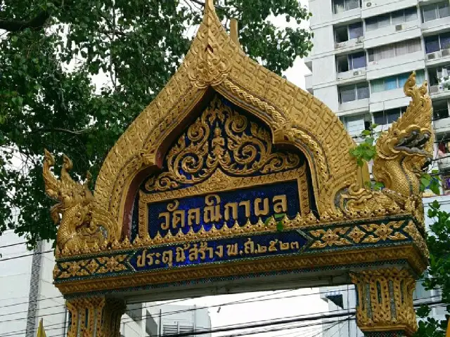 วัดคณิกาผล