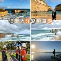 澳洲大洋路包車遊-輕鬆舒舒遊覧世界上最美的海洋公路