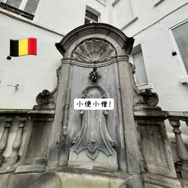 🇧🇪【ベルギー】小便小僧！ | Trip.com ブリュッセル