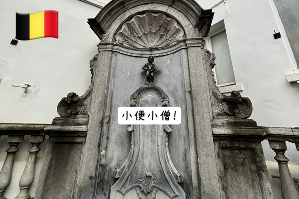 🇧🇪【ベルギー】小便小僧！ | Trip.com ブリュッセル