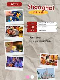 แจกแพลนเที่ยว #เซี่ยงไฮ้ 5 วัน 4 คืน 2024 🇨🇳 