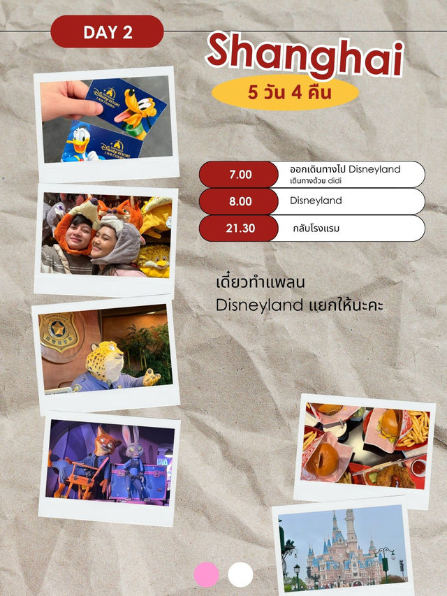 แจกแพลนเที่ยว #เซี่ยงไฮ้ 5 วัน 4 คืน 2024 🇨🇳 