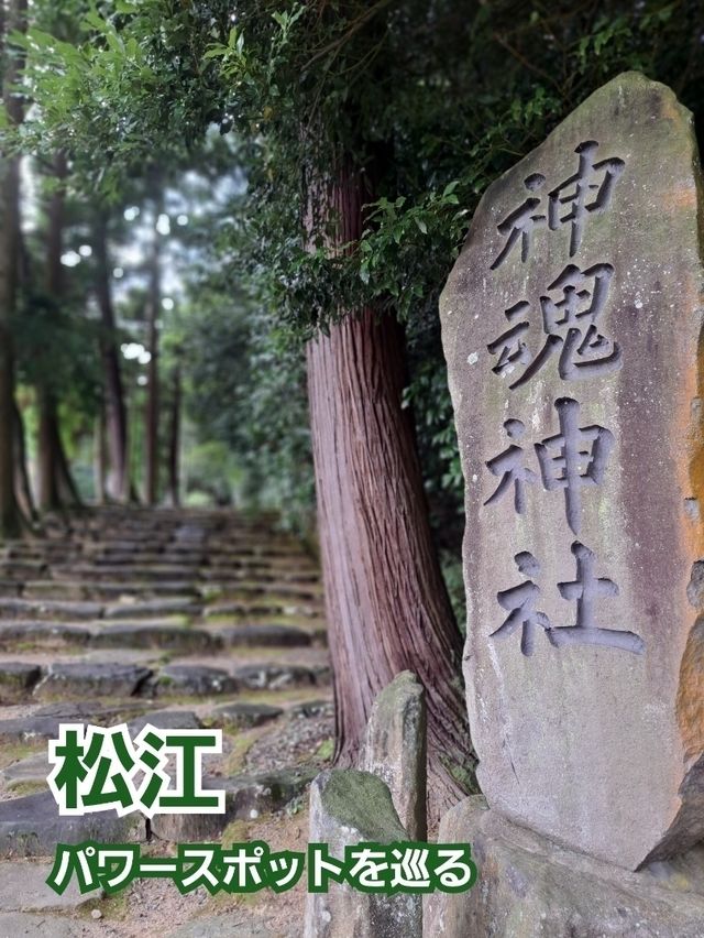 【島根】松江のパワースポットを巡る旅