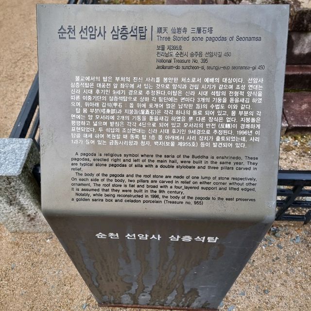 유네스코 세계유산 태고종의 총본산 선암사 