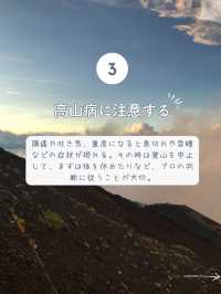 【富士山】富士登山を成功させるためのポイント7選
