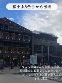【富士山】登頂した時の記録！